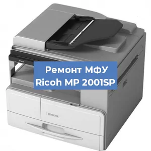 Замена лазера на МФУ Ricoh MP 2001SP в Воронеже